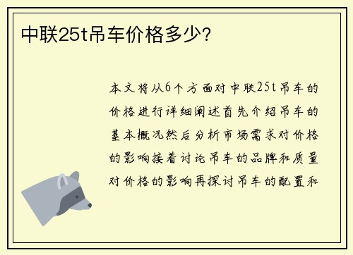 中联25t吊车价格多少？