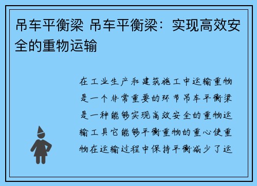 吊车平衡梁 吊车平衡梁：实现高效安全的重物运输